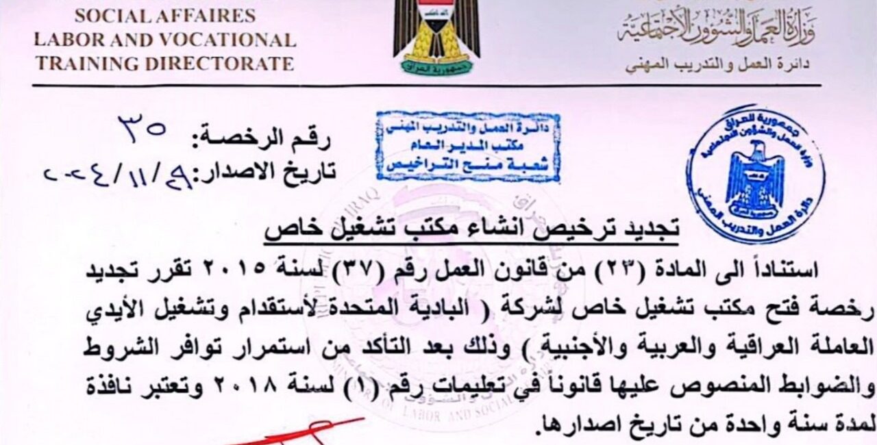 Iraqi work permits, end to end
